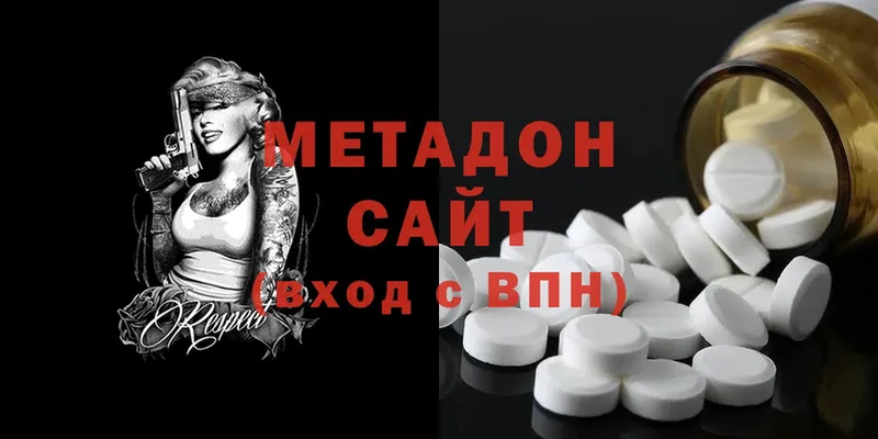 Метадон methadone Ворсма